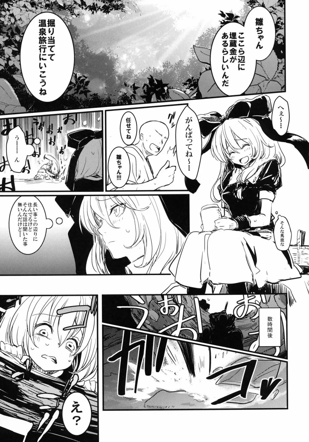 雛ちゃんと温泉で練習したい!!! Page.5