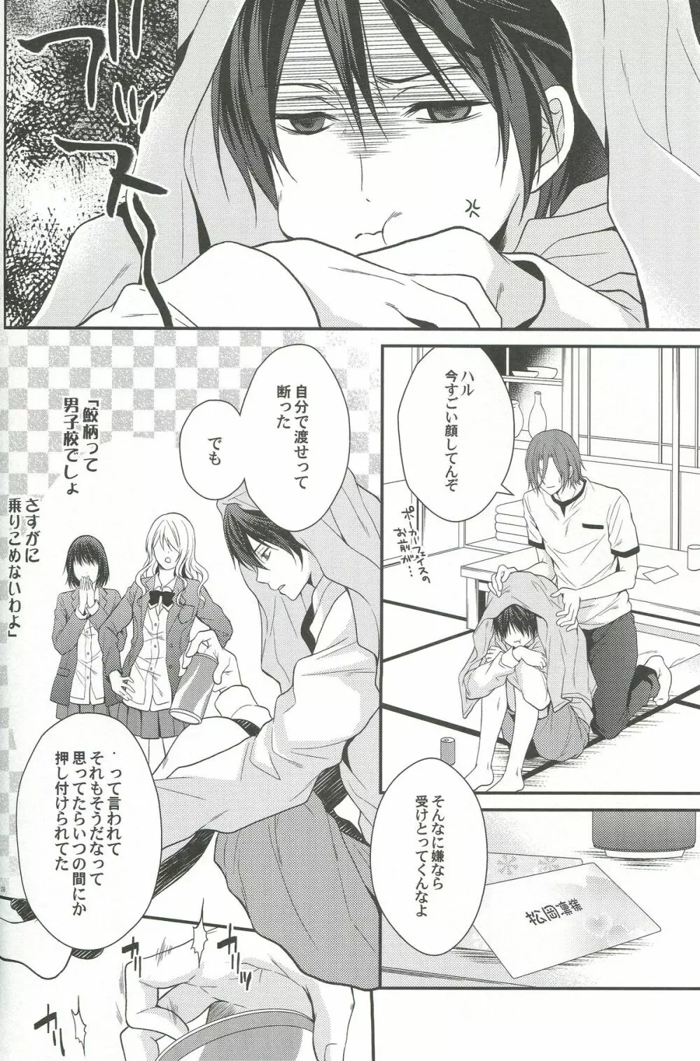 しぼりとれ Page.5