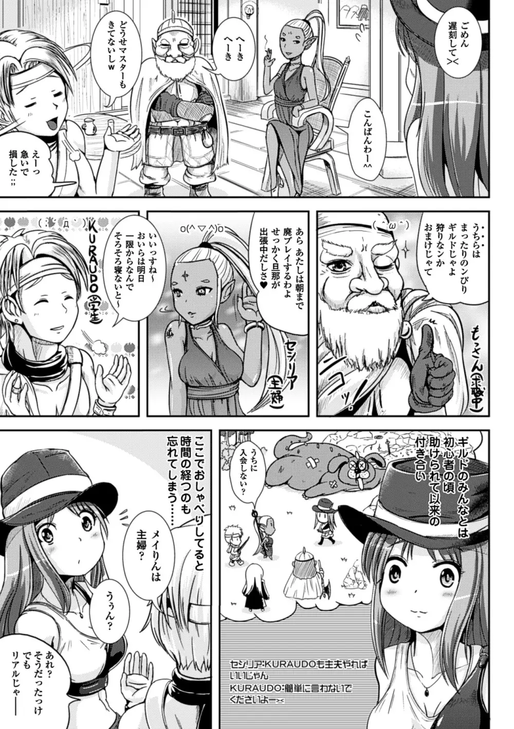 おんなのこ当番はじめました❤ Page.112