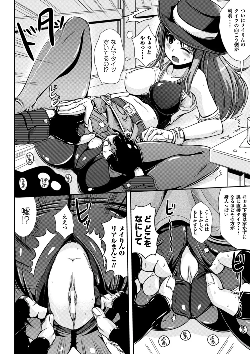 おんなのこ当番はじめました❤ Page.121