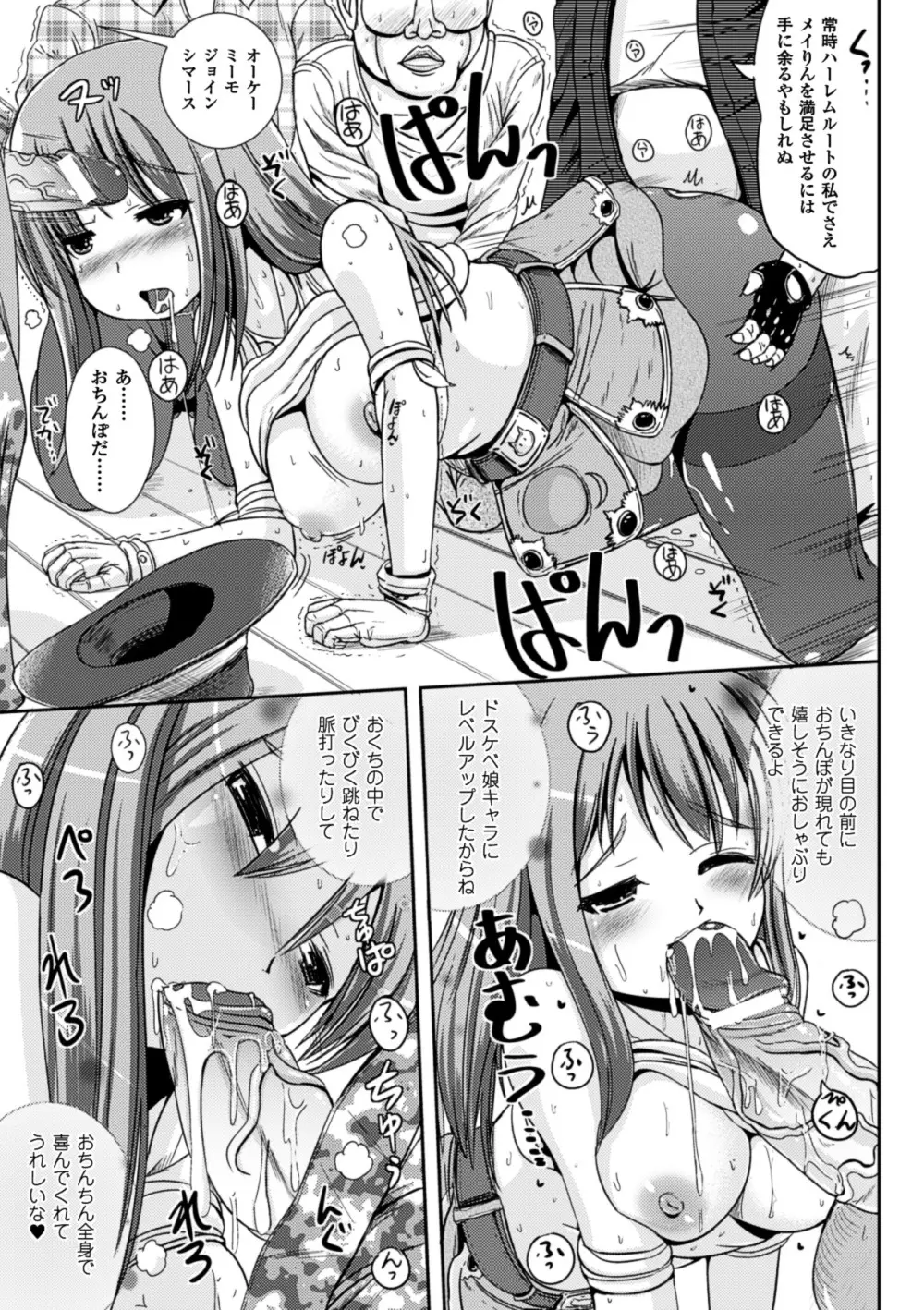 おんなのこ当番はじめました❤ Page.128