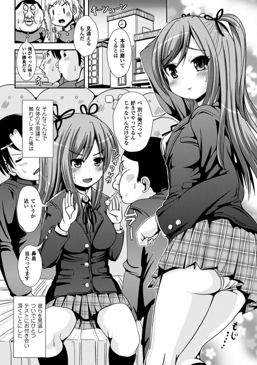 おんなのこ当番はじめました❤ Page.13