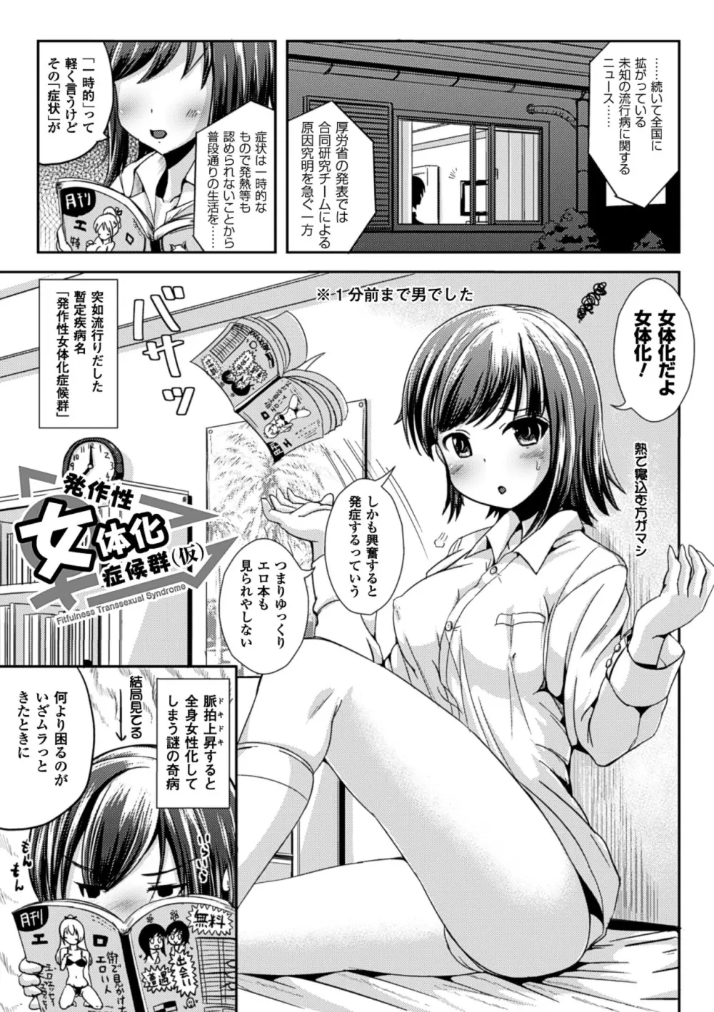 おんなのこ当番はじめました❤ Page.150