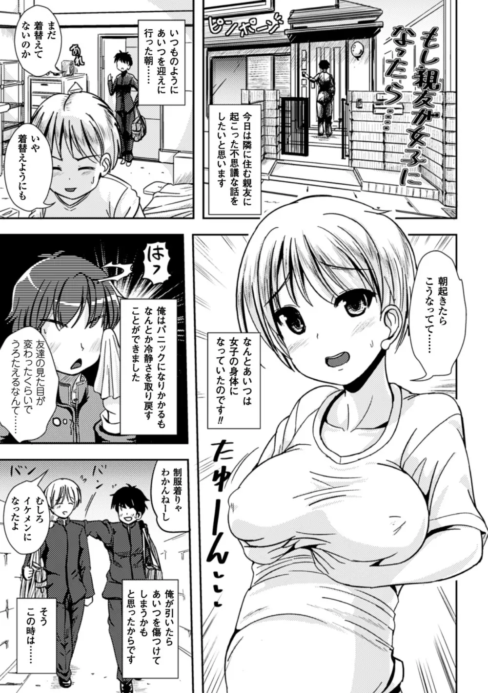 おんなのこ当番はじめました❤ Page.162