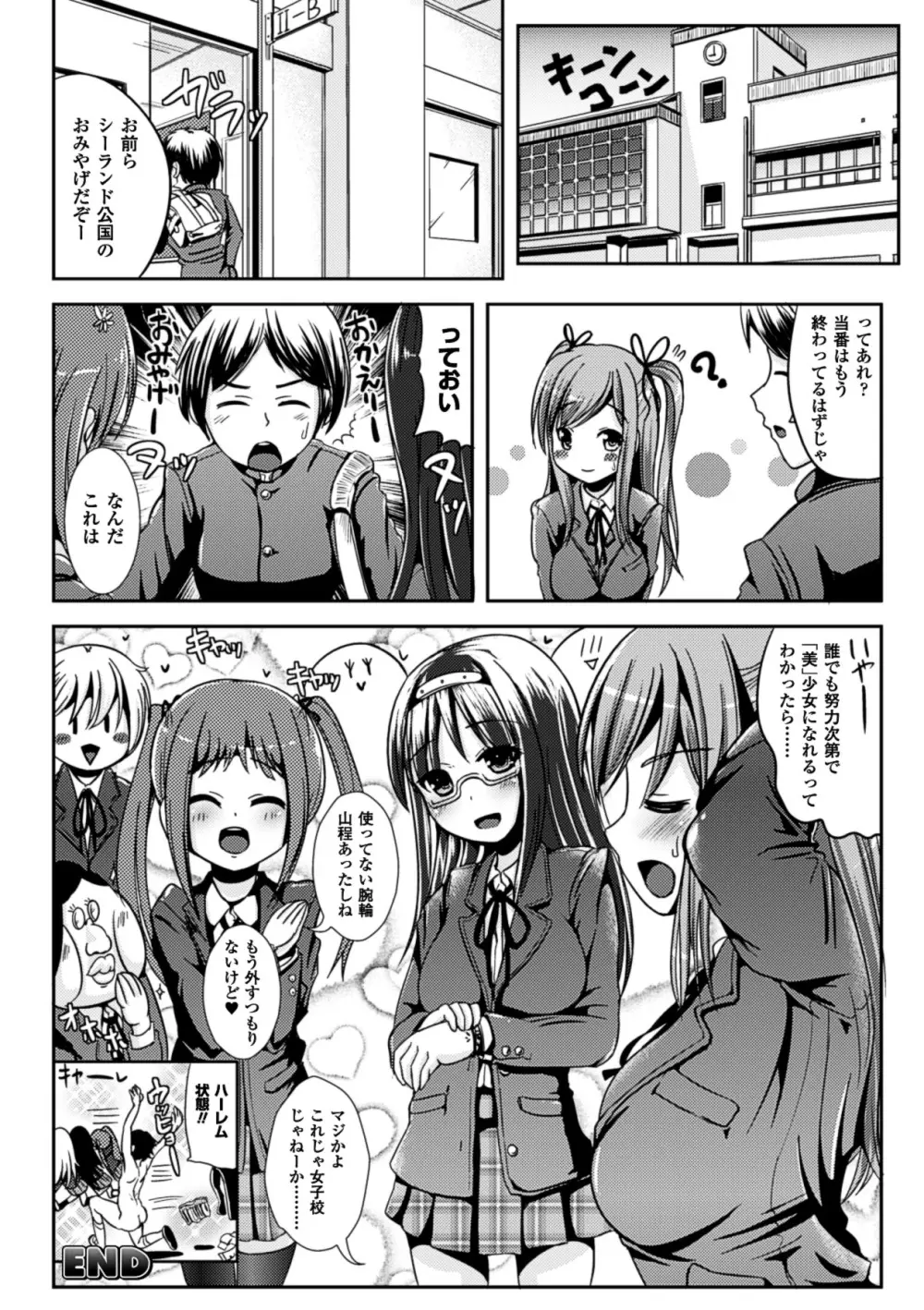 おんなのこ当番はじめました❤ Page.27