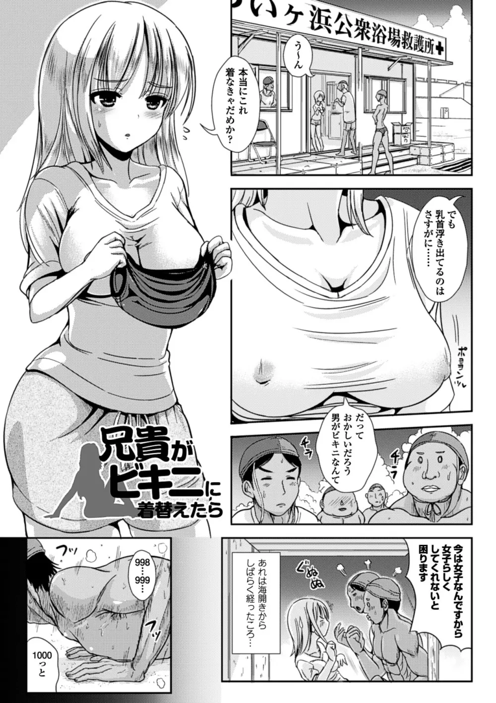 おんなのこ当番はじめました❤ Page.28