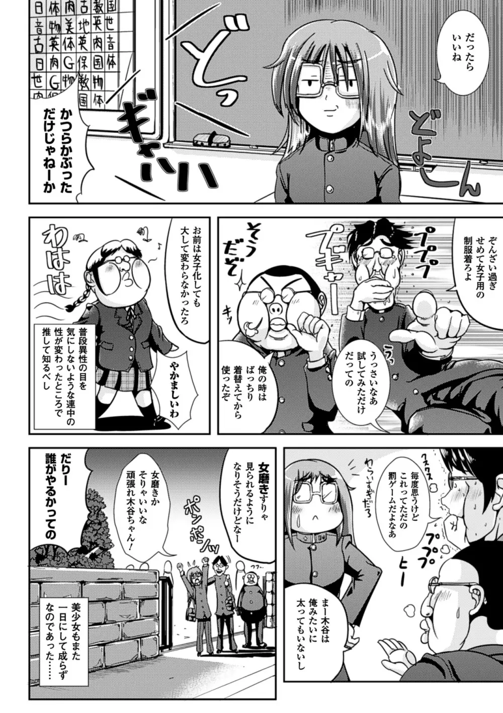 おんなのこ当番はじめました❤ Page.5