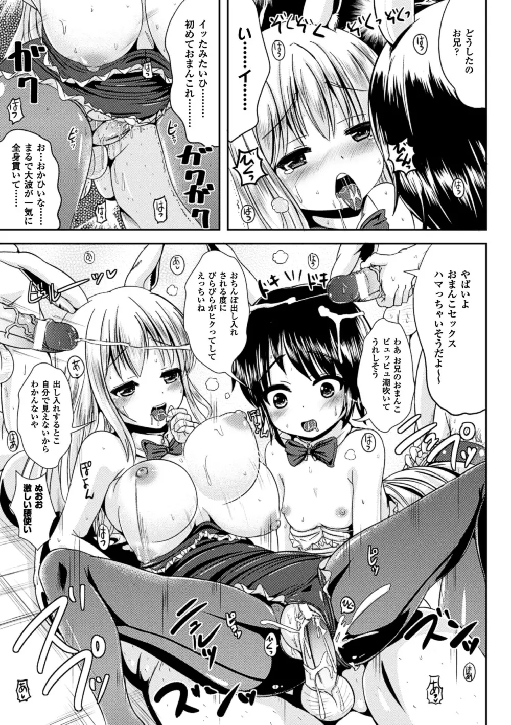 おんなのこ当番はじめました❤ Page.68