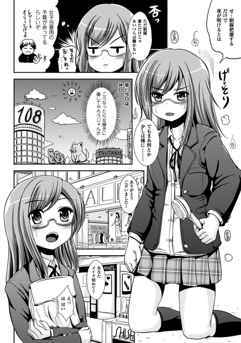 おんなのこ当番はじめました❤ Page.7