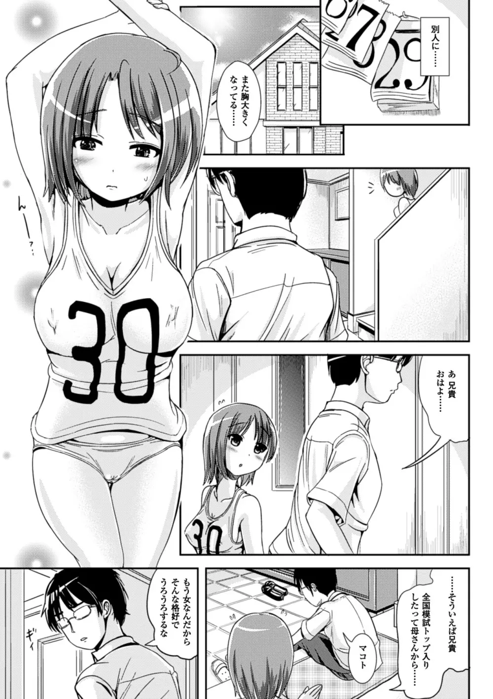 おんなのこ当番はじめました❤ Page.74