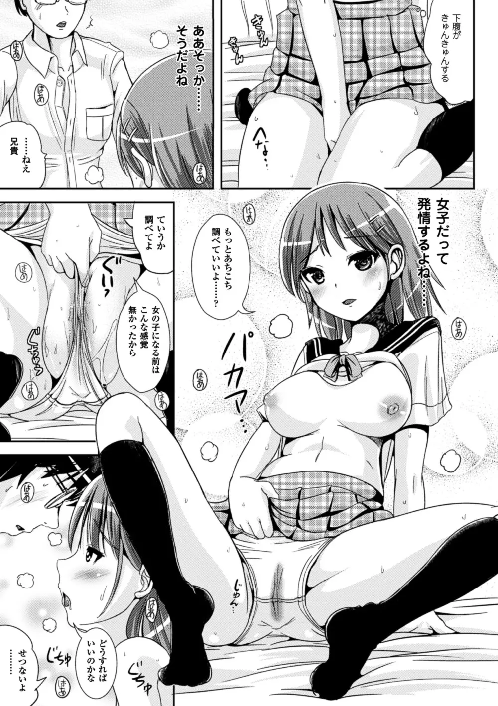 おんなのこ当番はじめました❤ Page.80