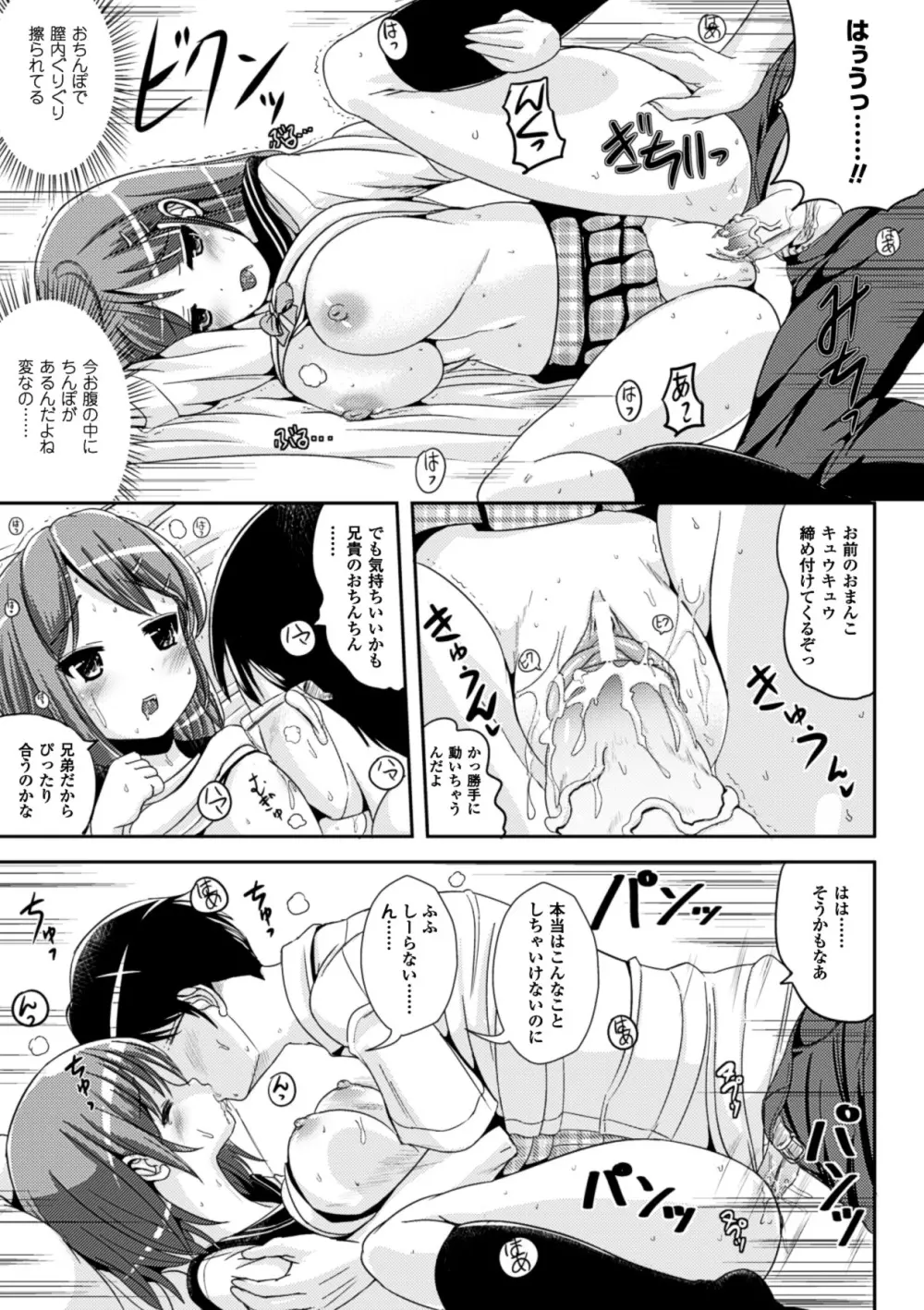 おんなのこ当番はじめました❤ Page.84