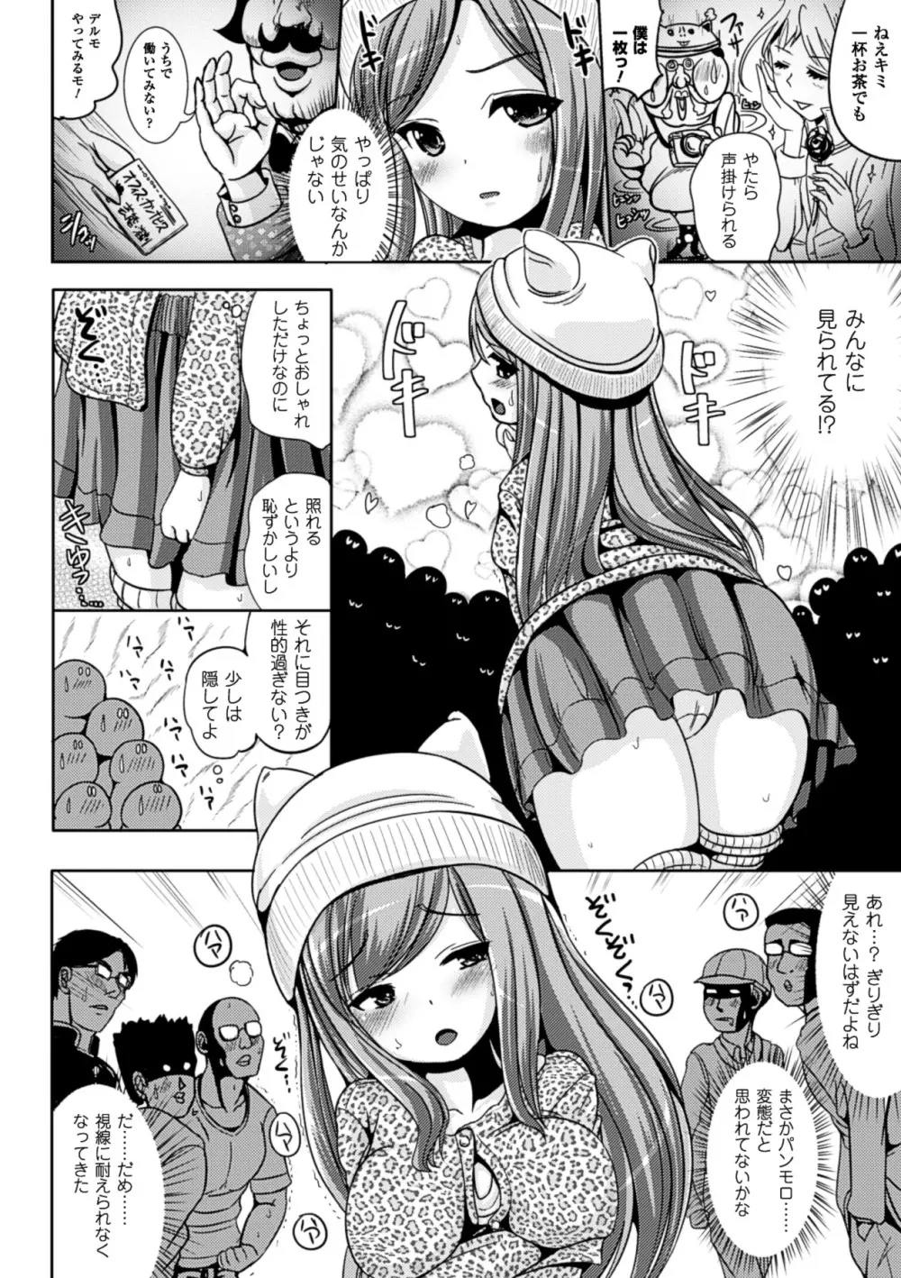 おんなのこ当番はじめました❤ Page.9