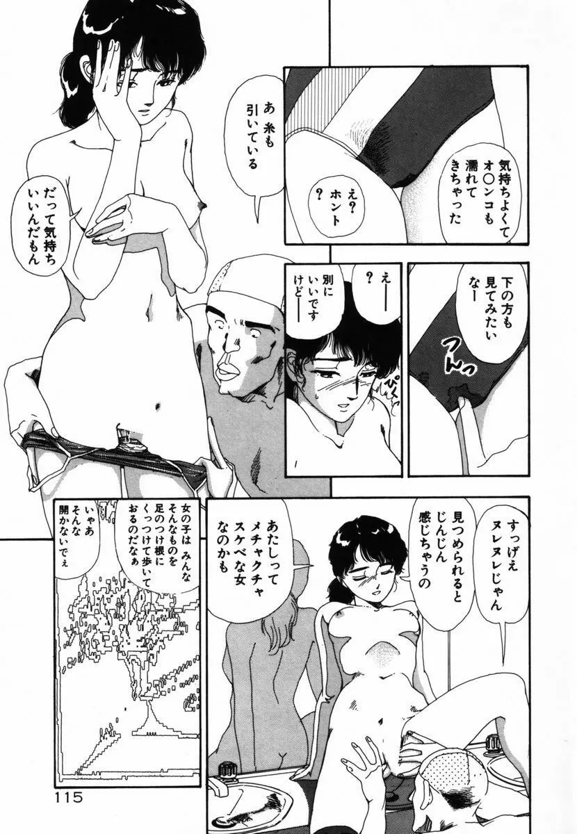 死ぬなミミズ Page.113