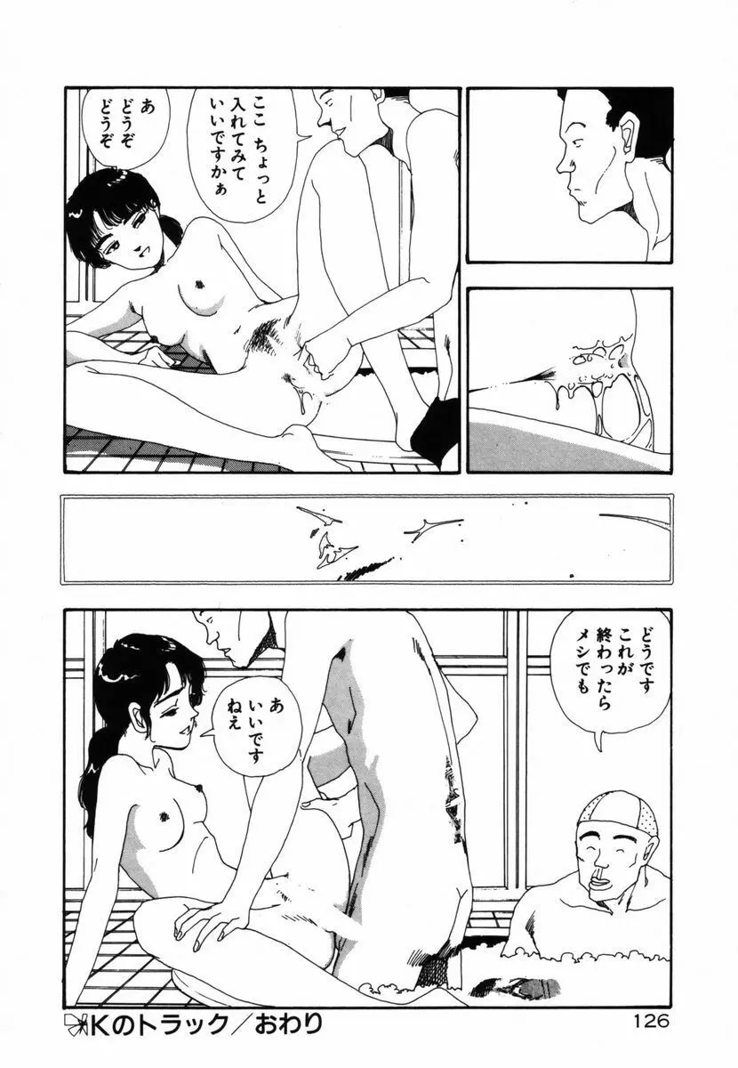 死ぬなミミズ Page.124