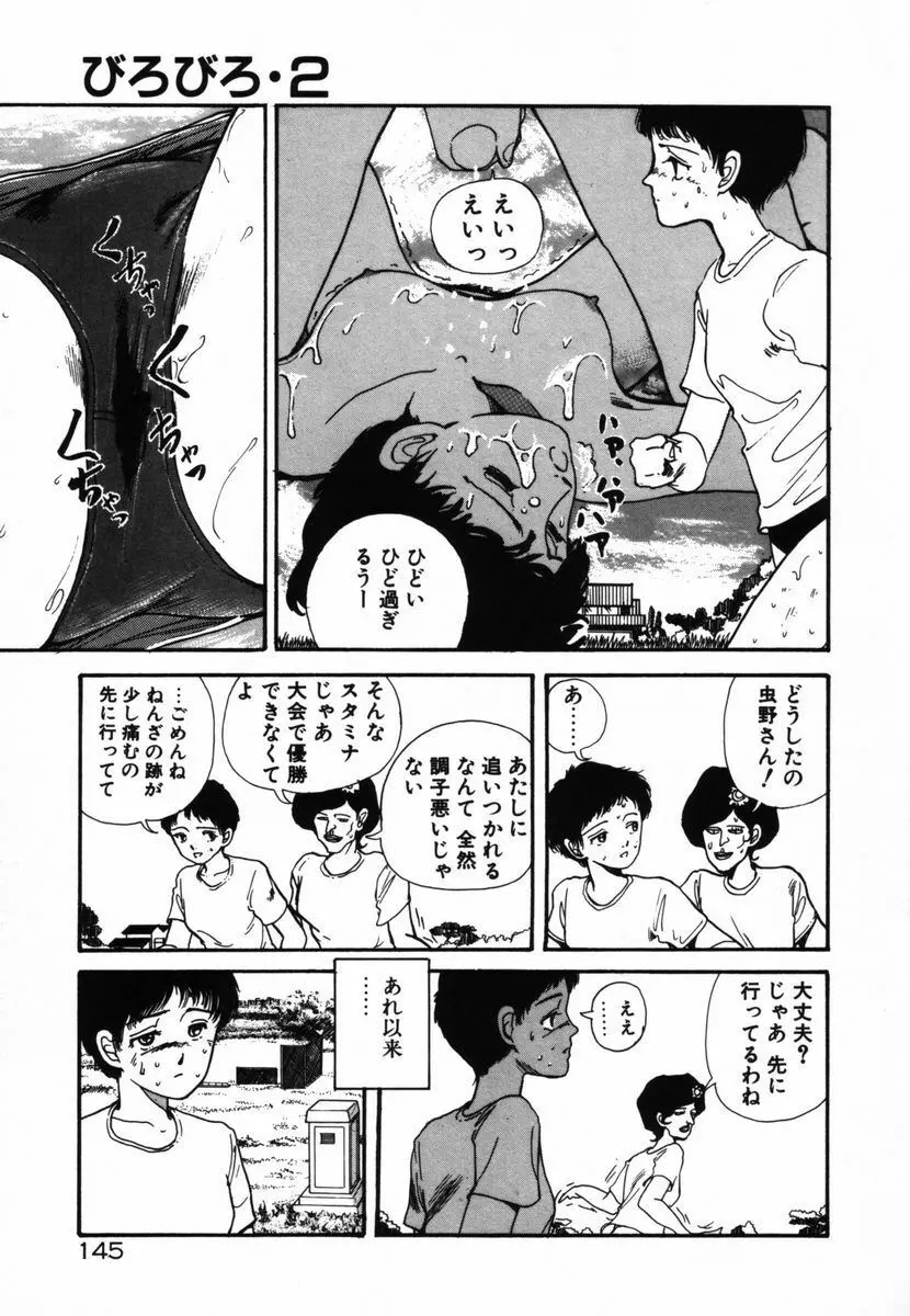 死ぬなミミズ Page.143