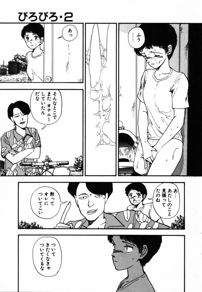 死ぬなミミズ Page.145