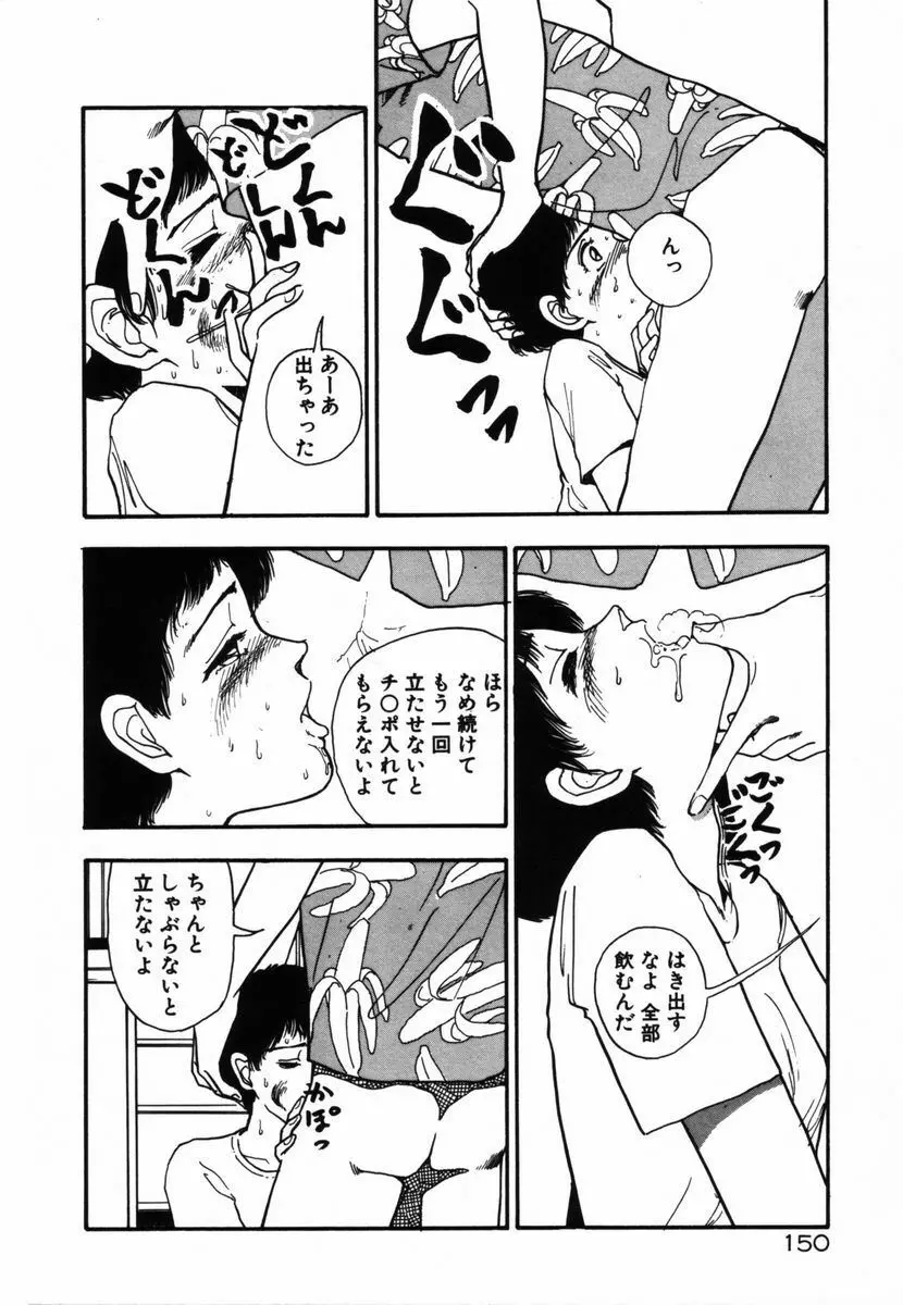 死ぬなミミズ Page.148