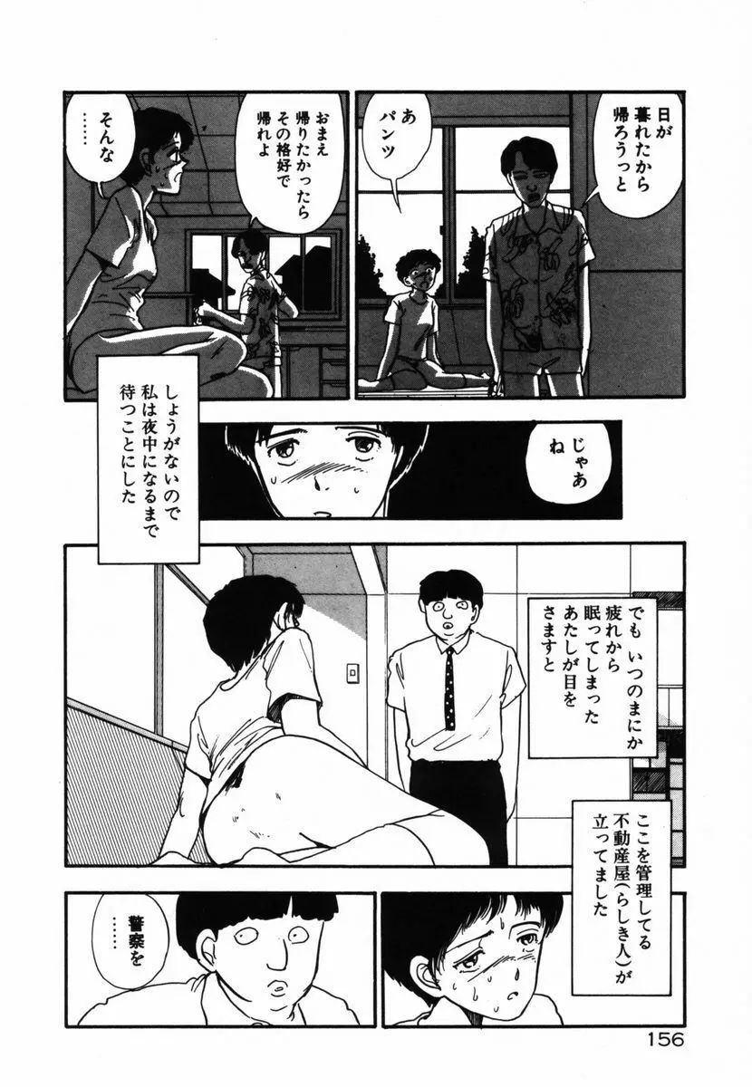 死ぬなミミズ Page.154