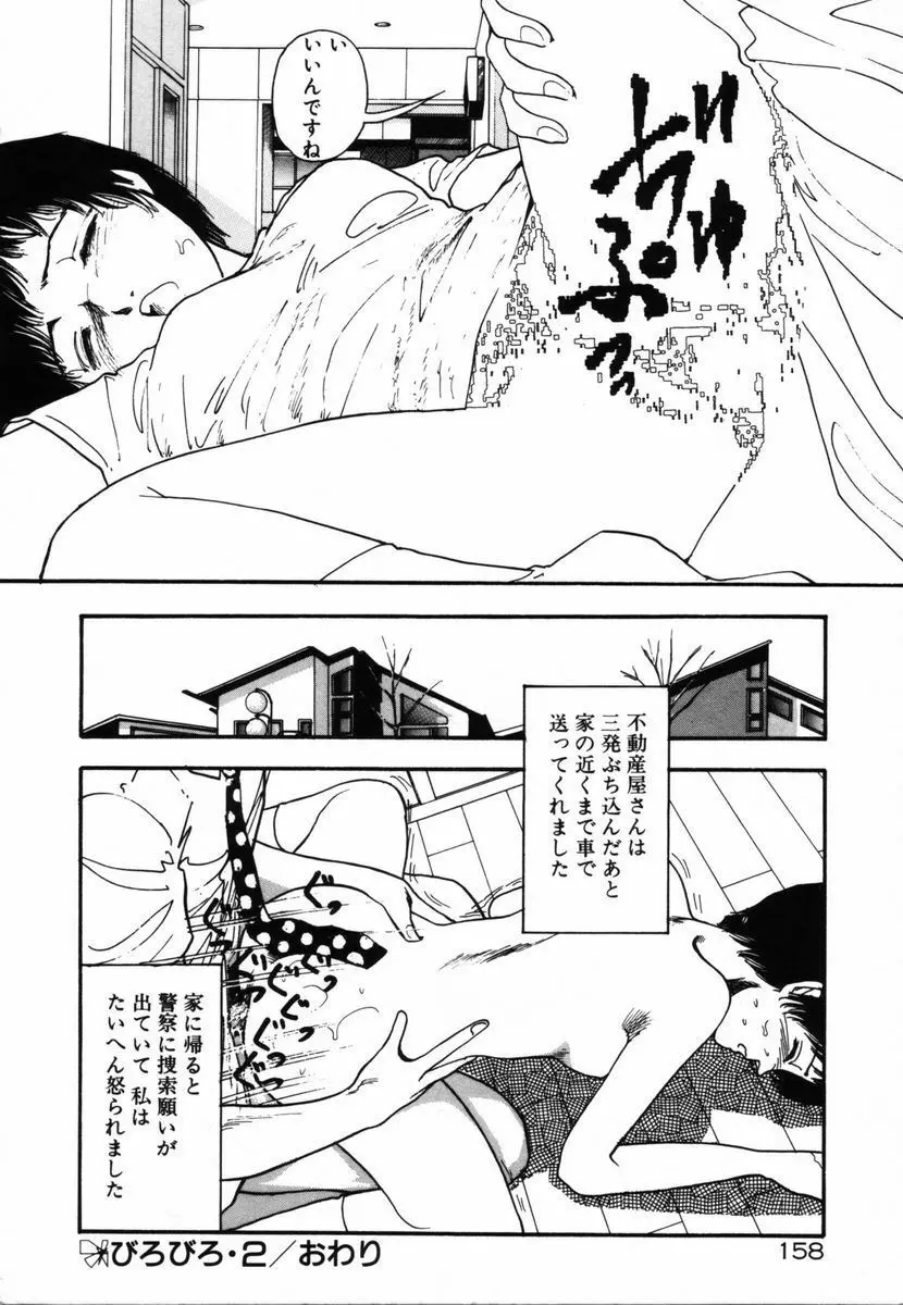 死ぬなミミズ Page.156