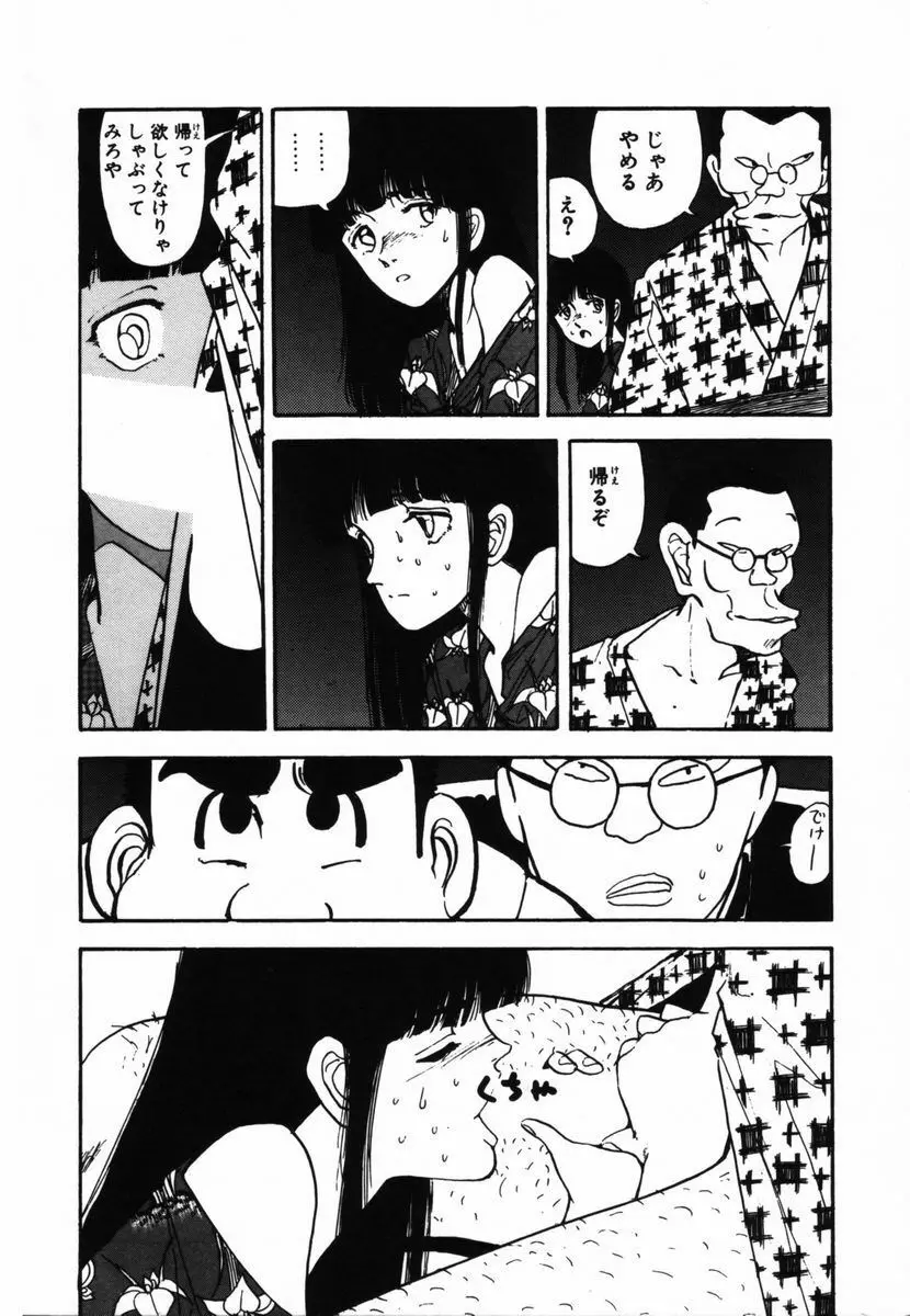 死ぬなミミズ Page.162