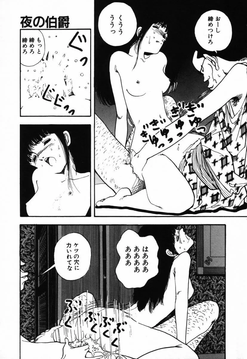 死ぬなミミズ Page.167