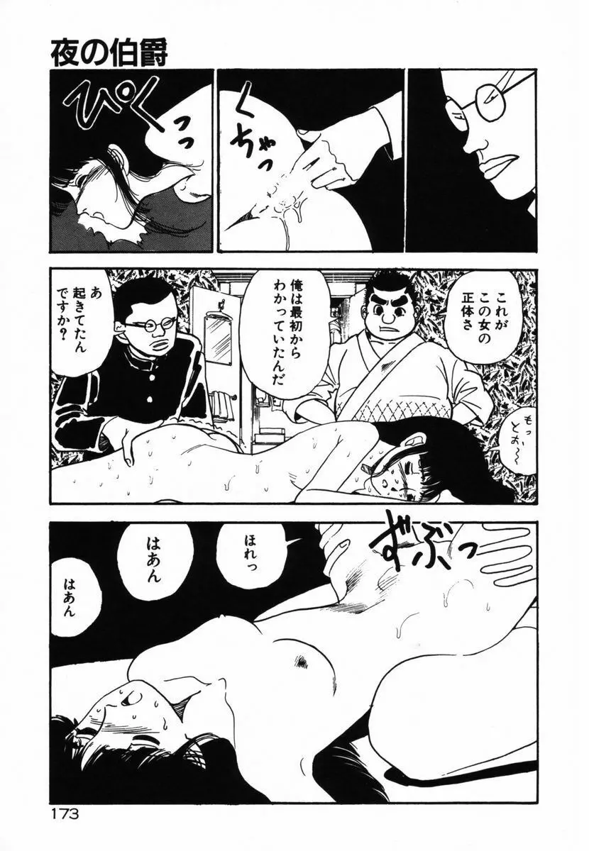 死ぬなミミズ Page.171