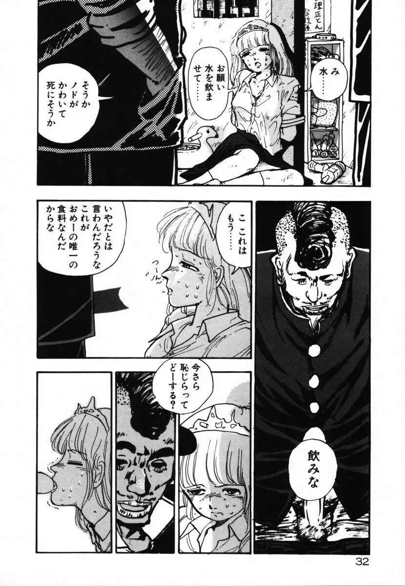 死ぬなミミズ Page.30