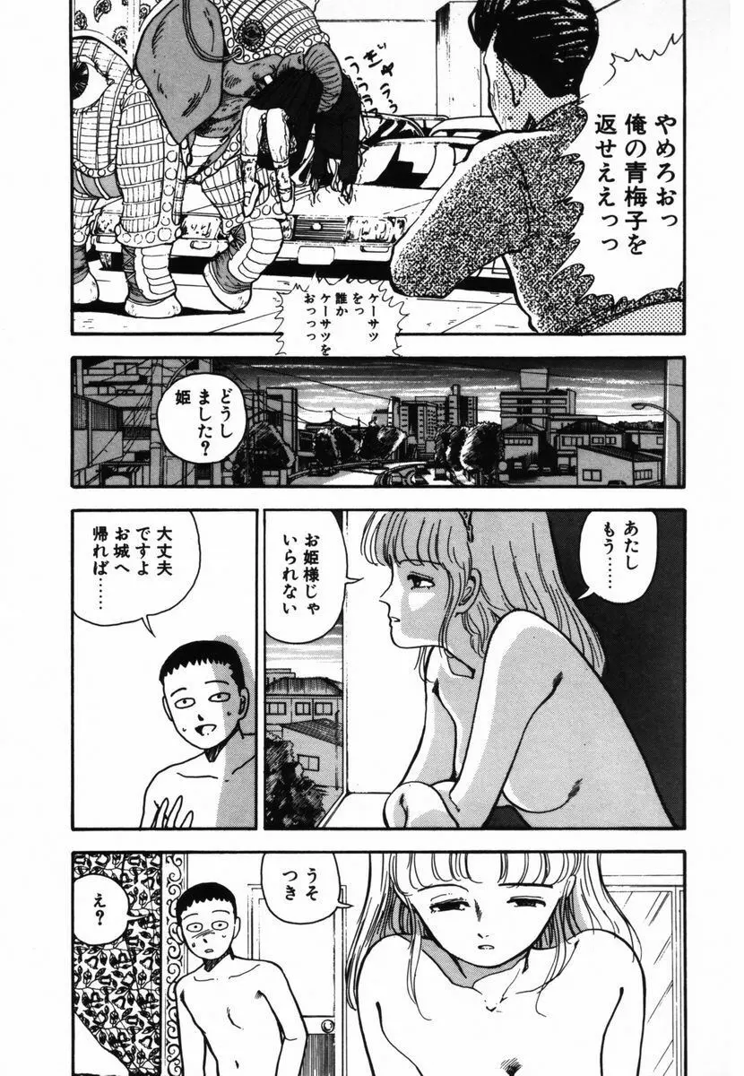 死ぬなミミズ Page.51