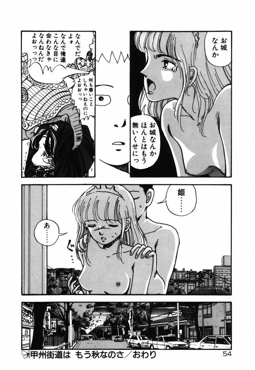 死ぬなミミズ Page.52