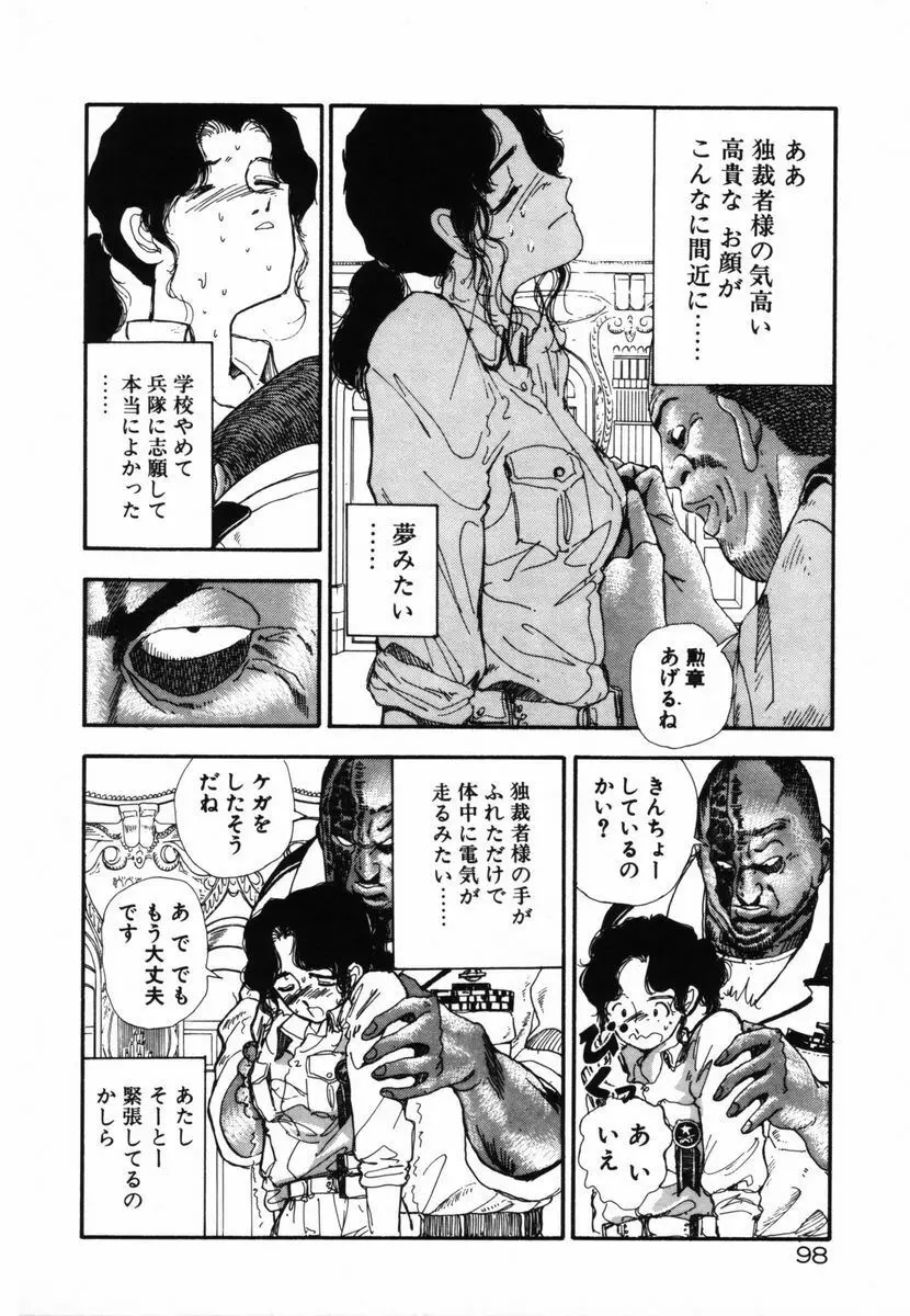 死ぬなミミズ Page.96