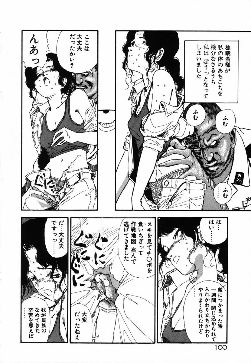 死ぬなミミズ Page.98