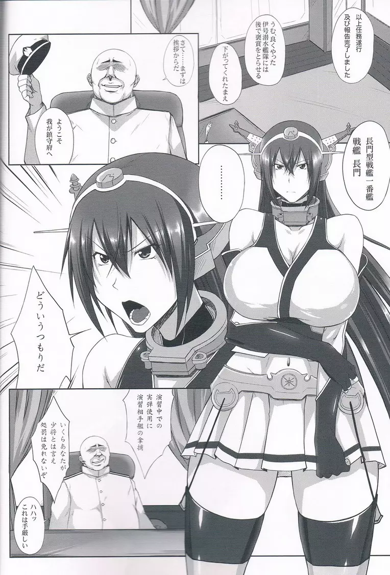 戦艦長門淫乱化改修 Page.3