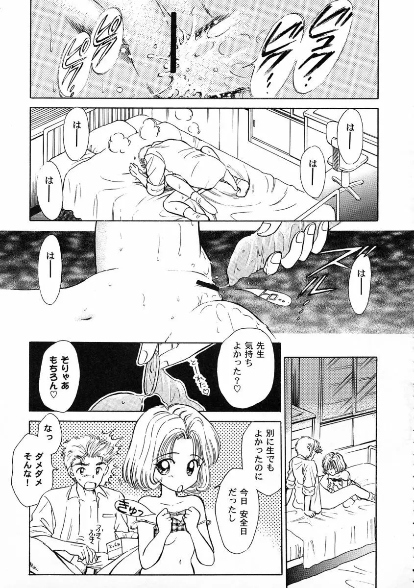 友枝学園ファイル 2 Page.113