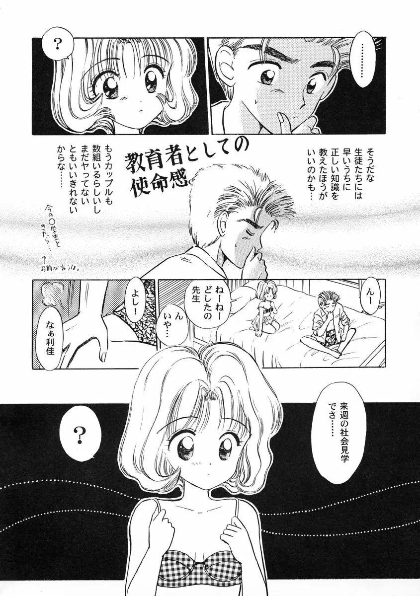 友枝学園ファイル 2 Page.116