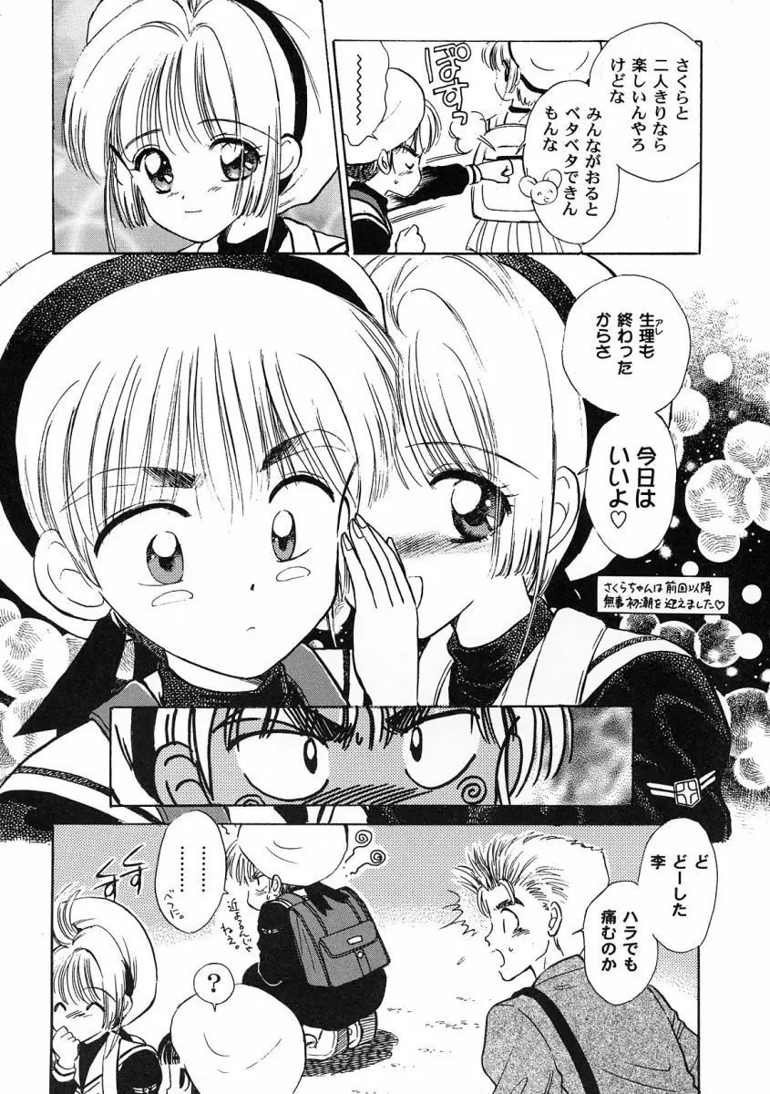 友枝学園ファイル 2 Page.118