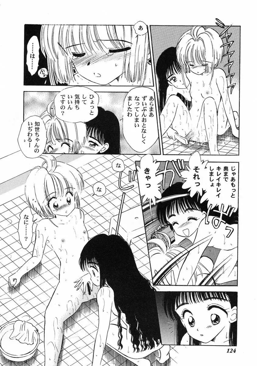 友枝学園ファイル 2 Page.124