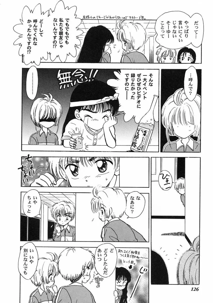 友枝学園ファイル 2 Page.126