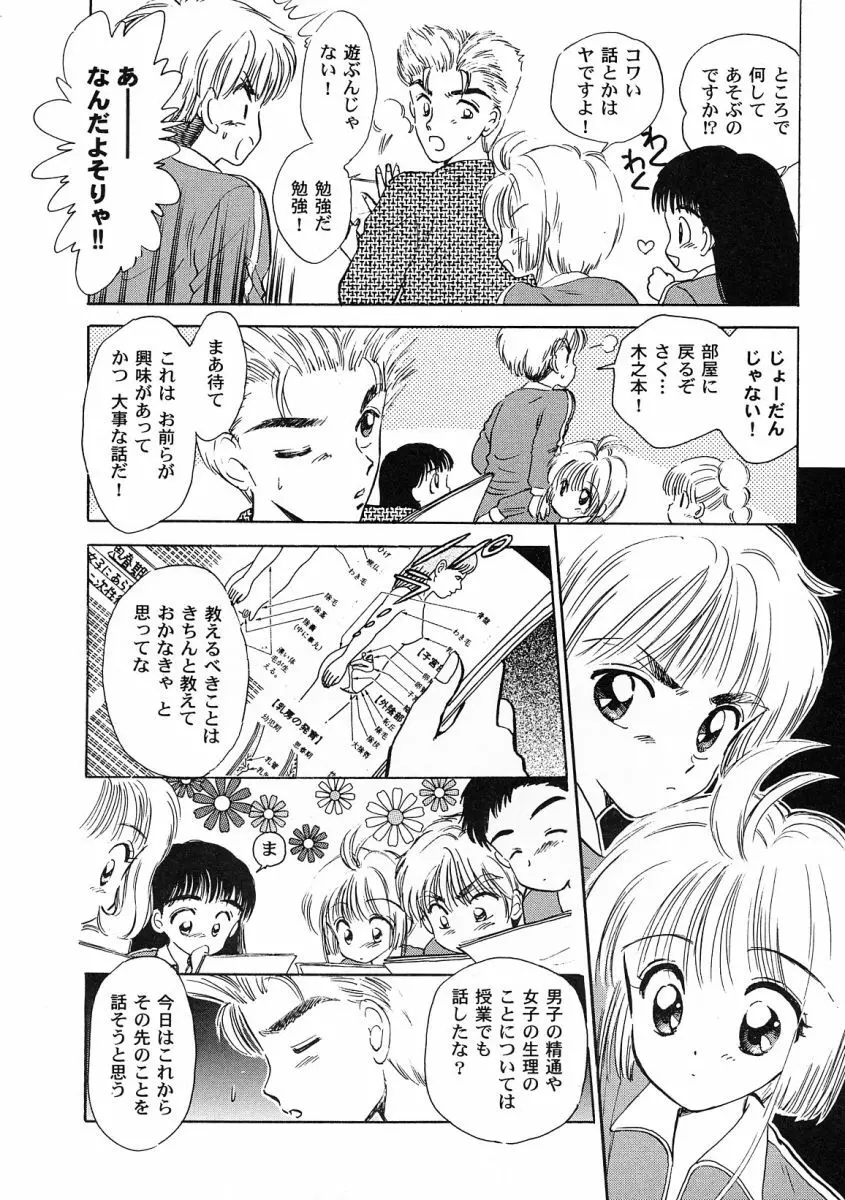 友枝学園ファイル 2 Page.128