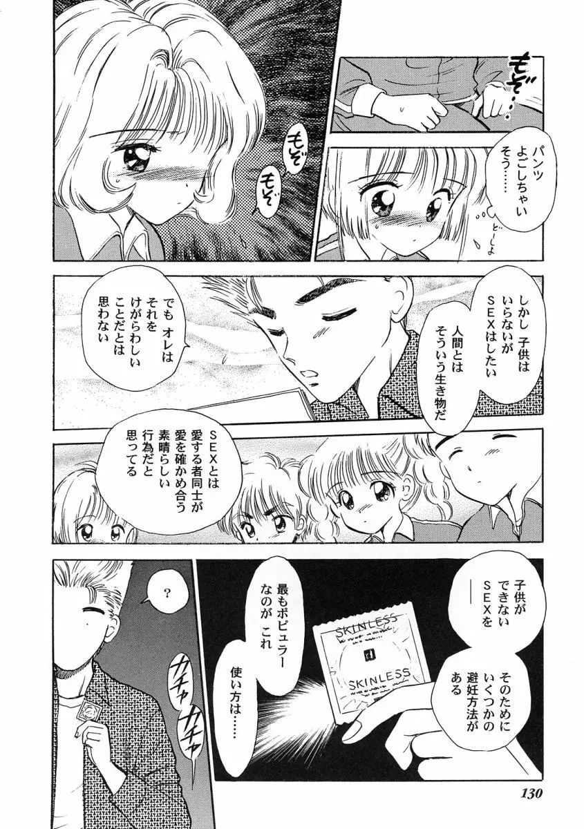 友枝学園ファイル 2 Page.130