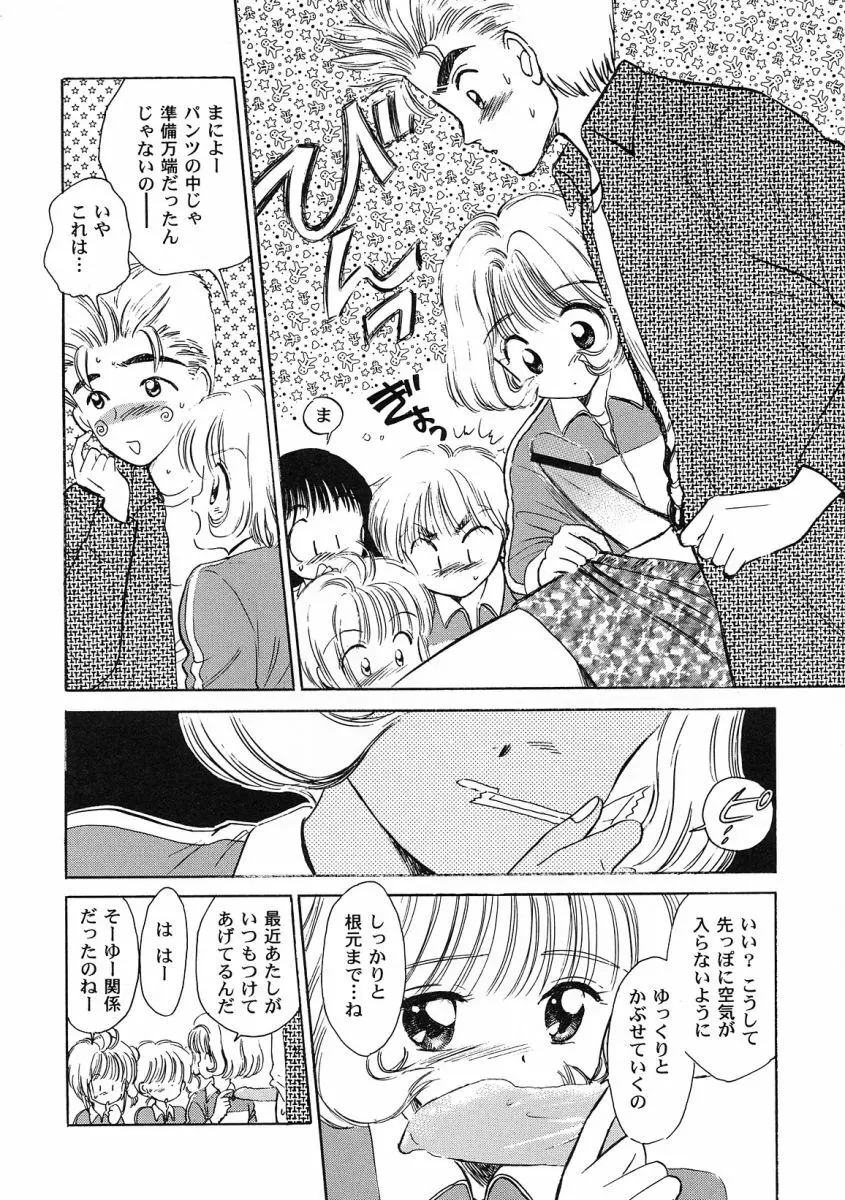 友枝学園ファイル 2 Page.132