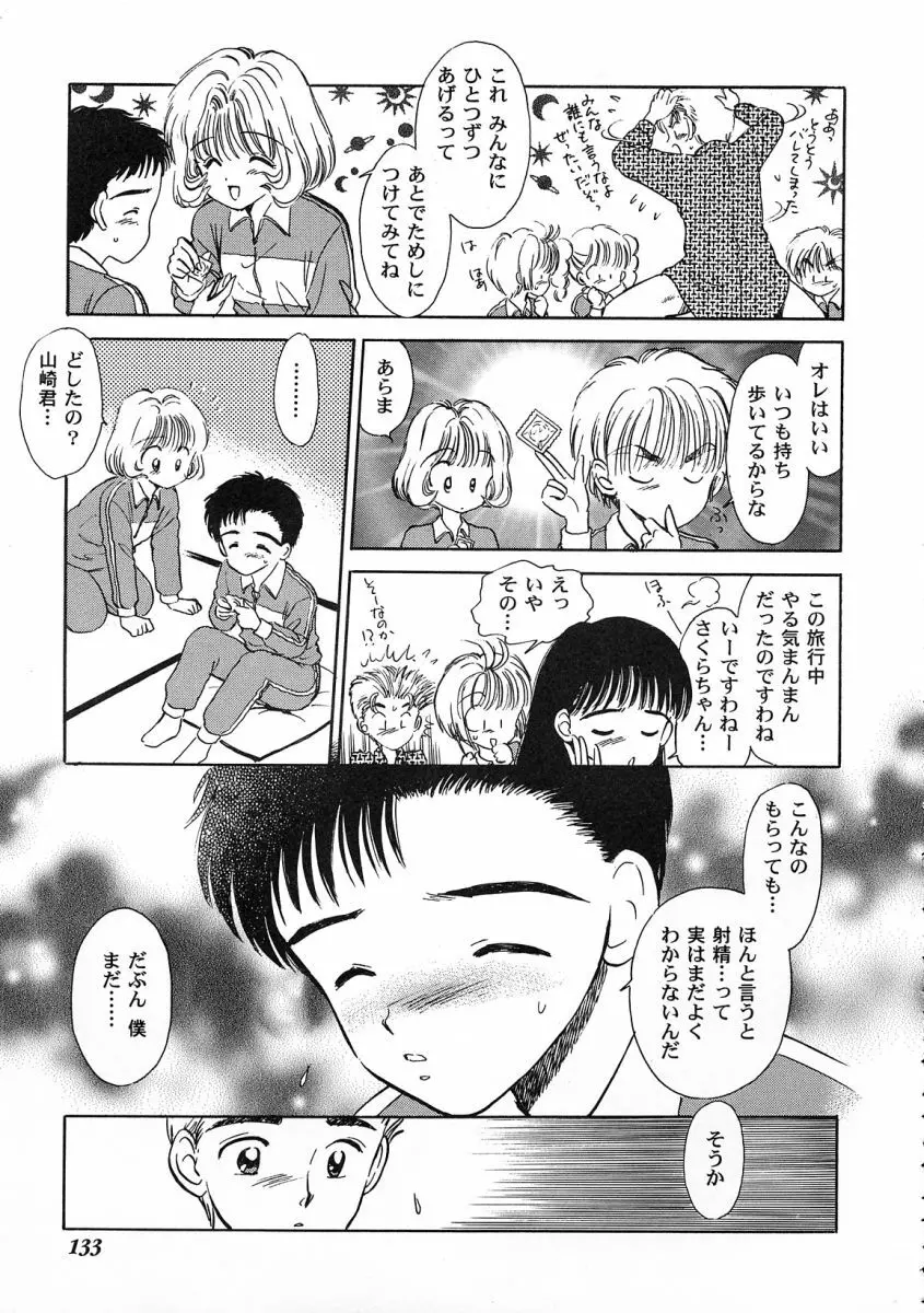 友枝学園ファイル 2 Page.133