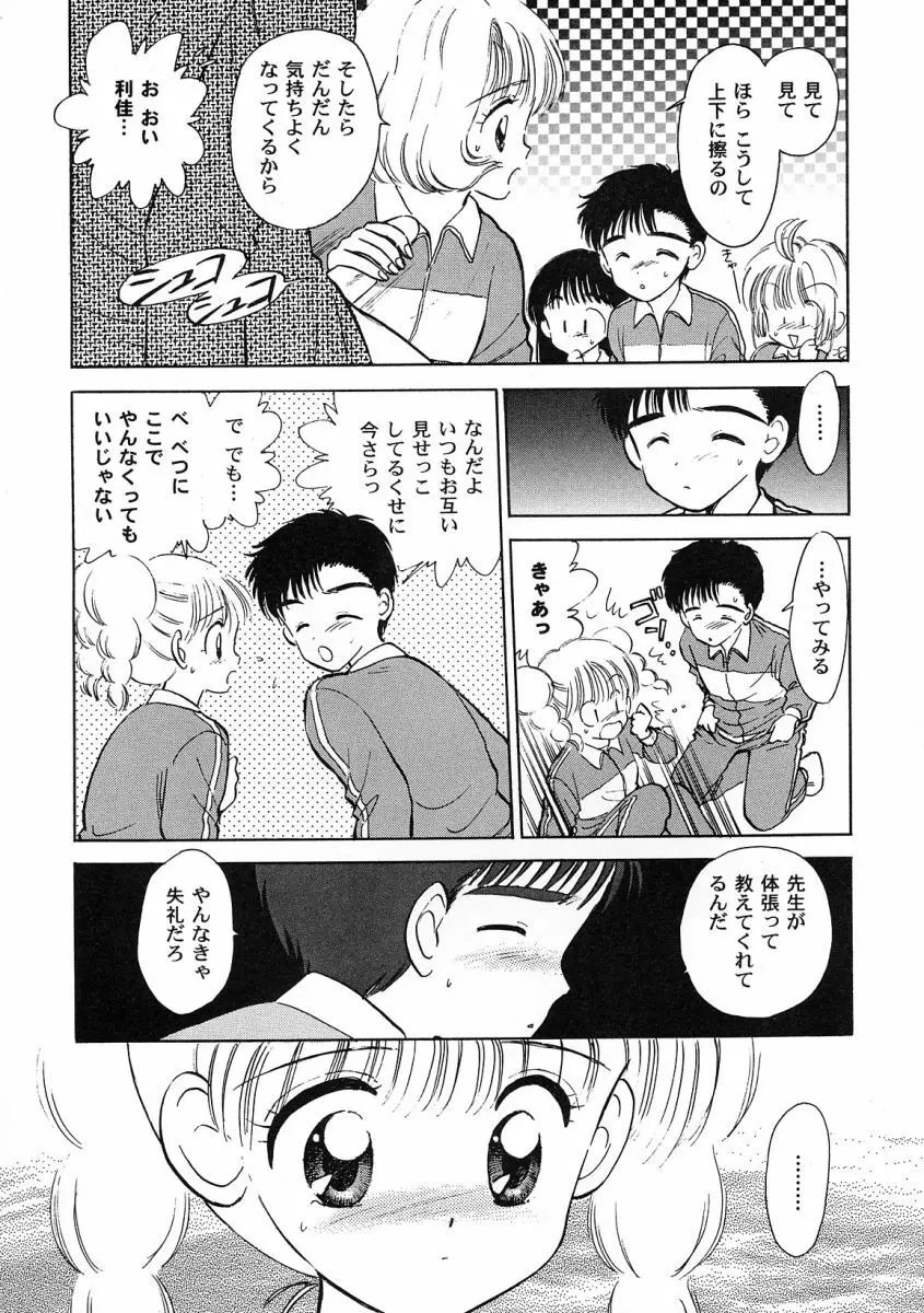 友枝学園ファイル 2 Page.134