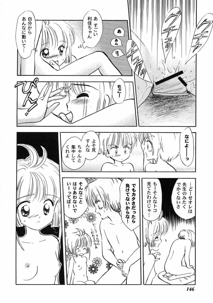 友枝学園ファイル 2 Page.146