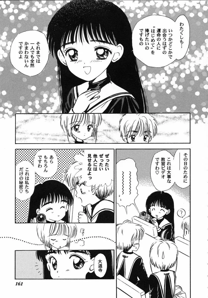 友枝学園ファイル 2 Page.161