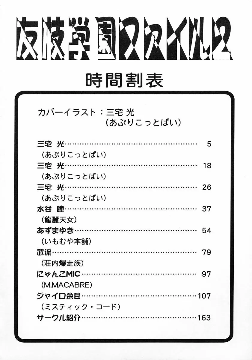 友枝学園ファイル 2 Page.3