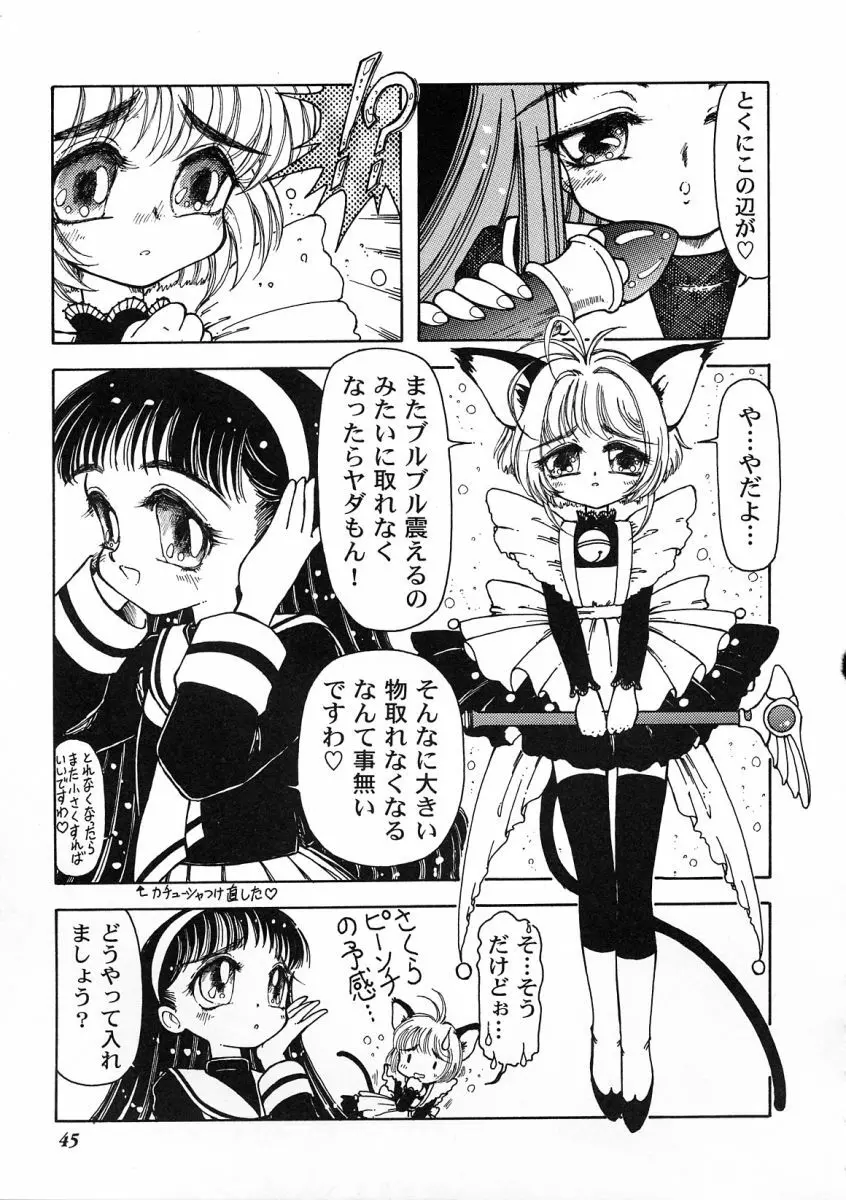 友枝学園ファイル 2 Page.44