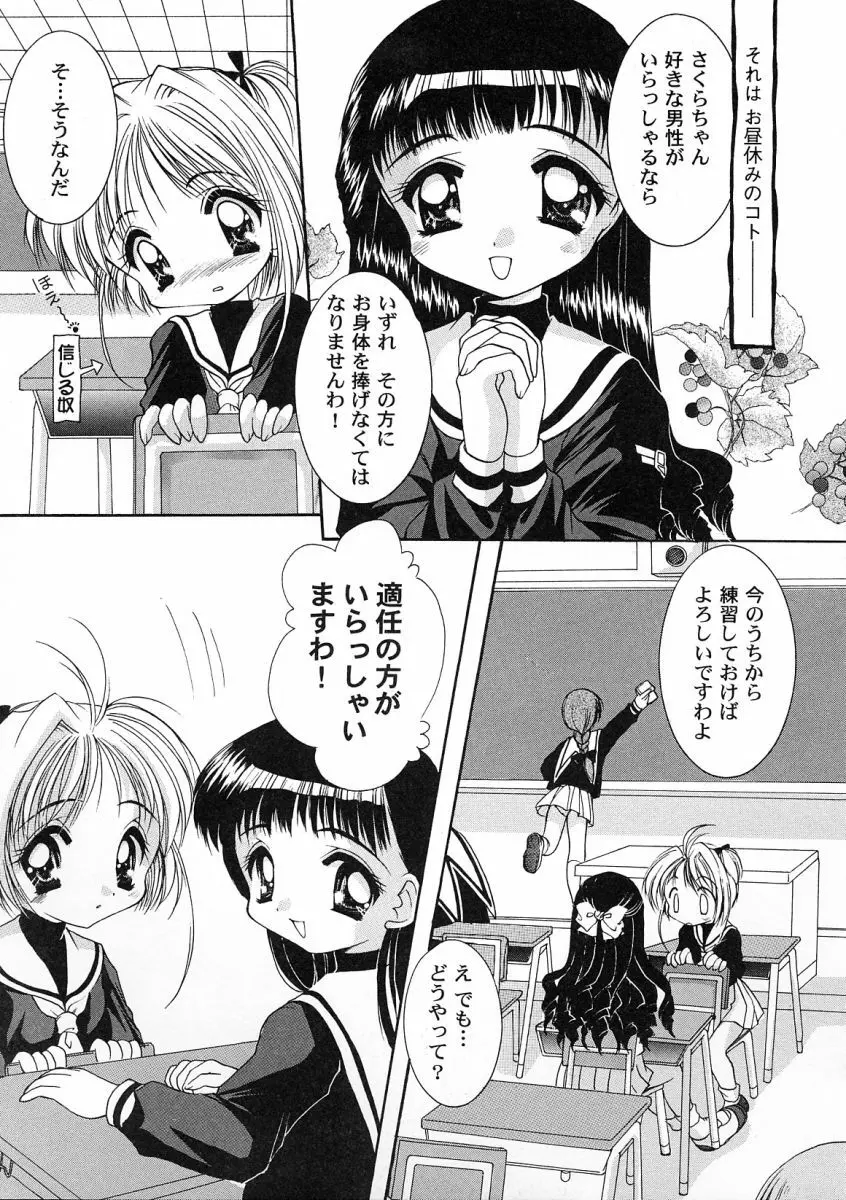 友枝学園ファイル 2 Page.53