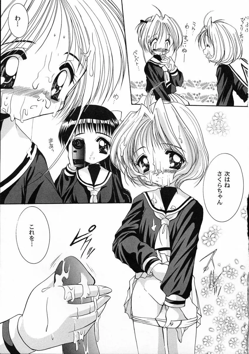 友枝学園ファイル 2 Page.65