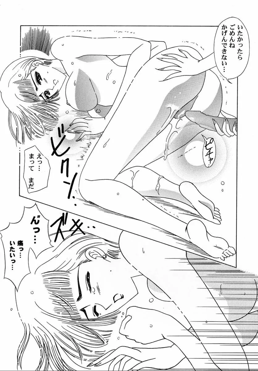 友枝学園ファイル 2 Page.86